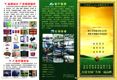 廣告公司三折頁(yè)圖片