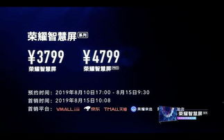 3799元起 榮耀智慧屏發布 55英寸4k全面屏 首發鴻蒙os 無廣告