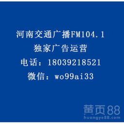 【河南交通廣播fm104.1食品、otc類(lèi)、家電、酒水行業(yè)廣告代理】-