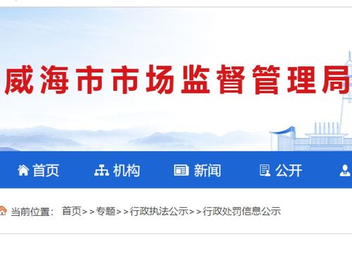 養發液保質期超過近3個月還在用,威?；鹁娓呒夹g產業開發區一美容美體服務中心被罰